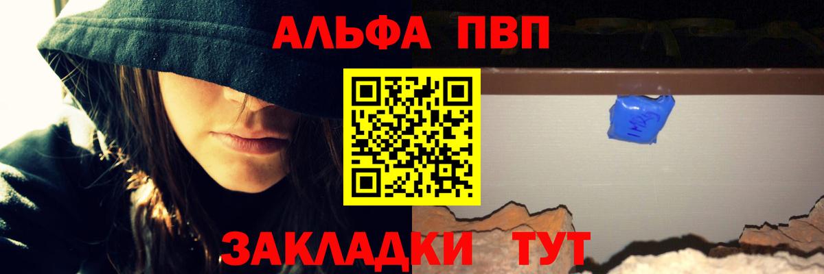 A-PVP кристаллы Курчатов