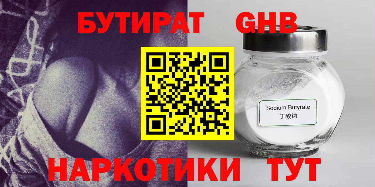 БУТИРАТ Butirat Курчатов