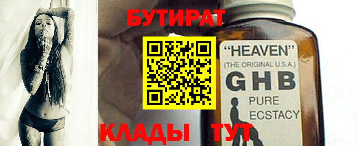 БУТИРАТ BDO  БУТИРАТ  Курчатов 