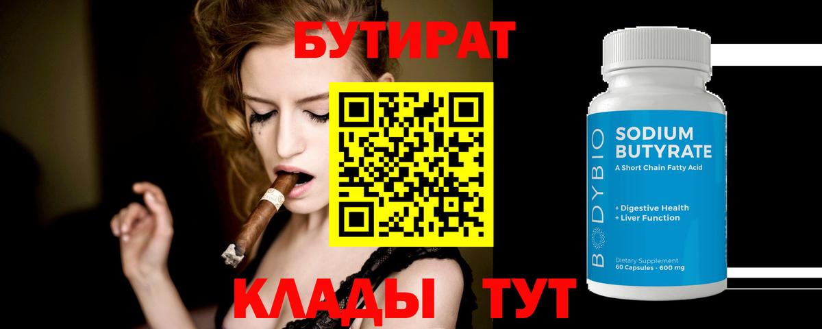 Курчатов  БУТИРАТ Butirat  Вход с VPN 