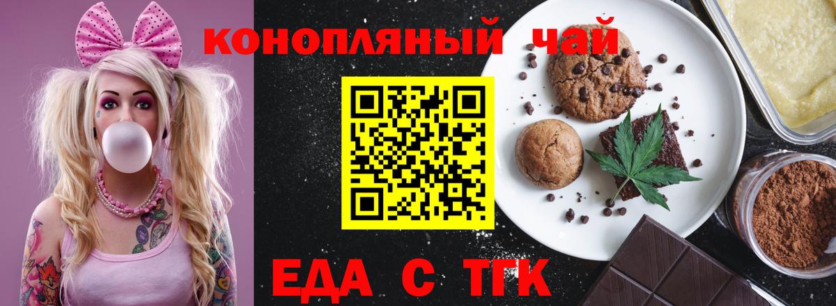 Печенье с ТГК конопля  Вход с VPN  Курчатов 