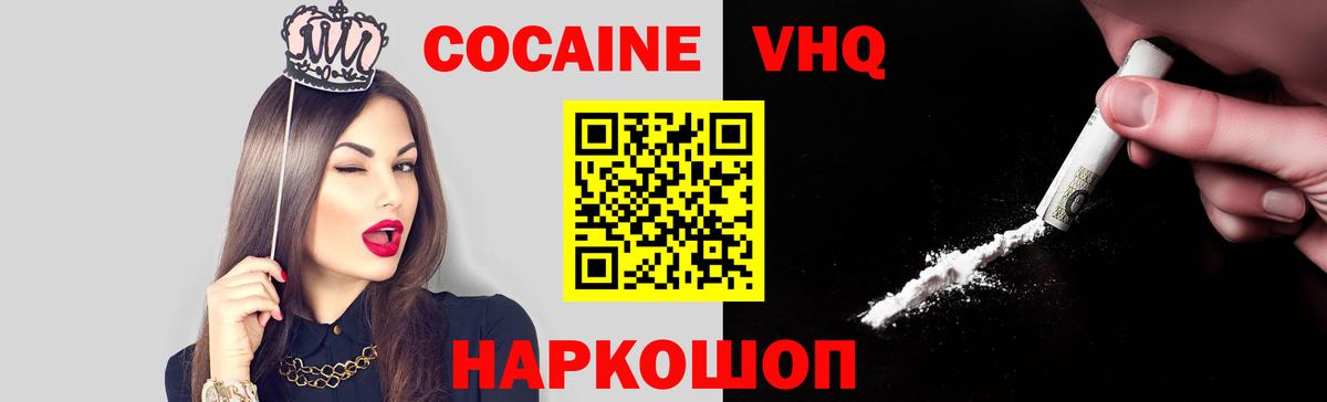 Кокаин VHQ  Кокаин 98%  КОКАИН  Вход с VPN  Курчатов 