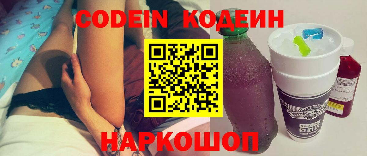 Кодеиновый сироп Lean напиток Lean (лин) Курчатов