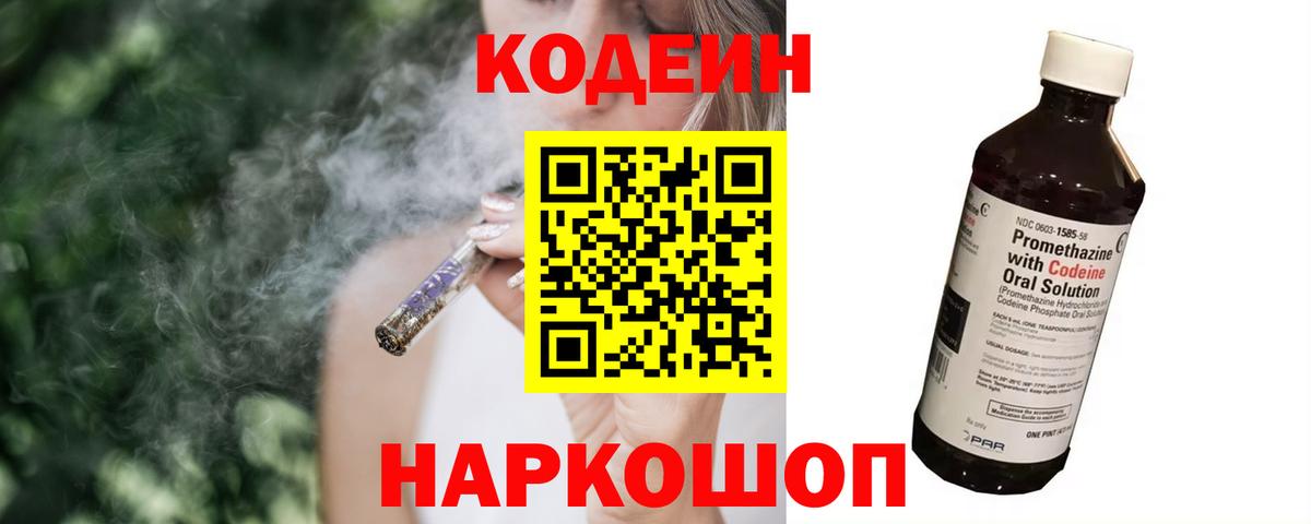 Курчатов  Кодеиновый сироп Lean Purple Drank  Вход с VPN  Кодеиновый сироп Lean напиток Lean (лин) 