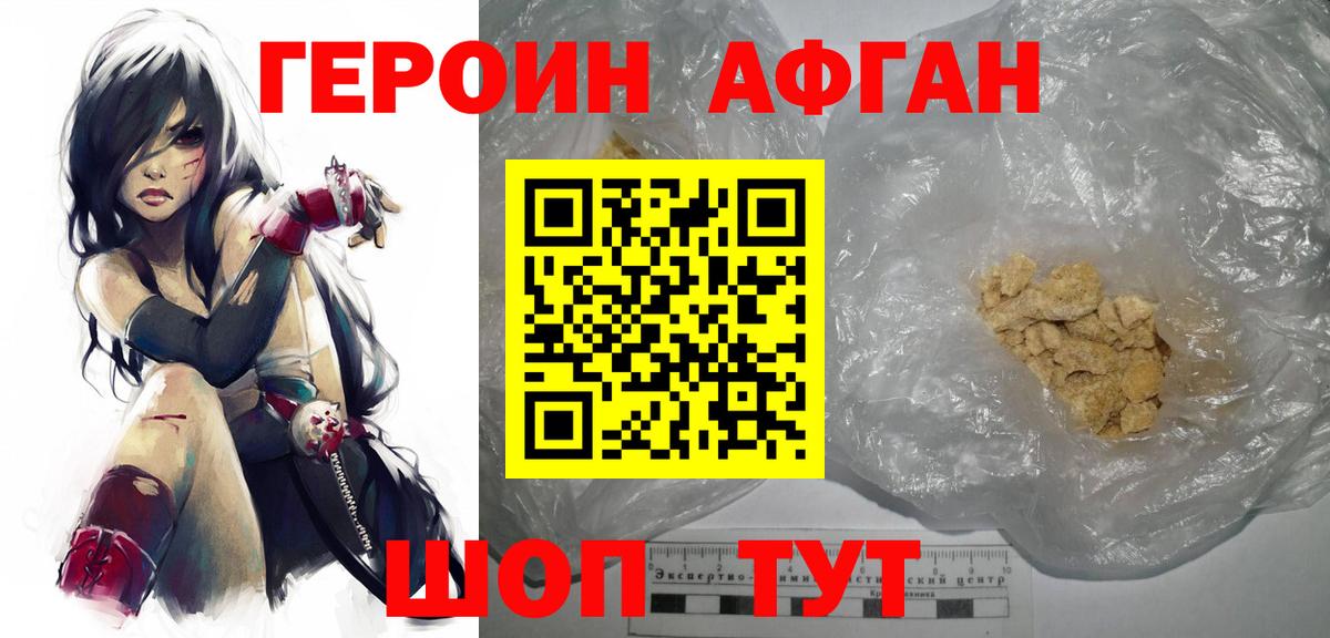 ГЕРОИН гречка Курчатов