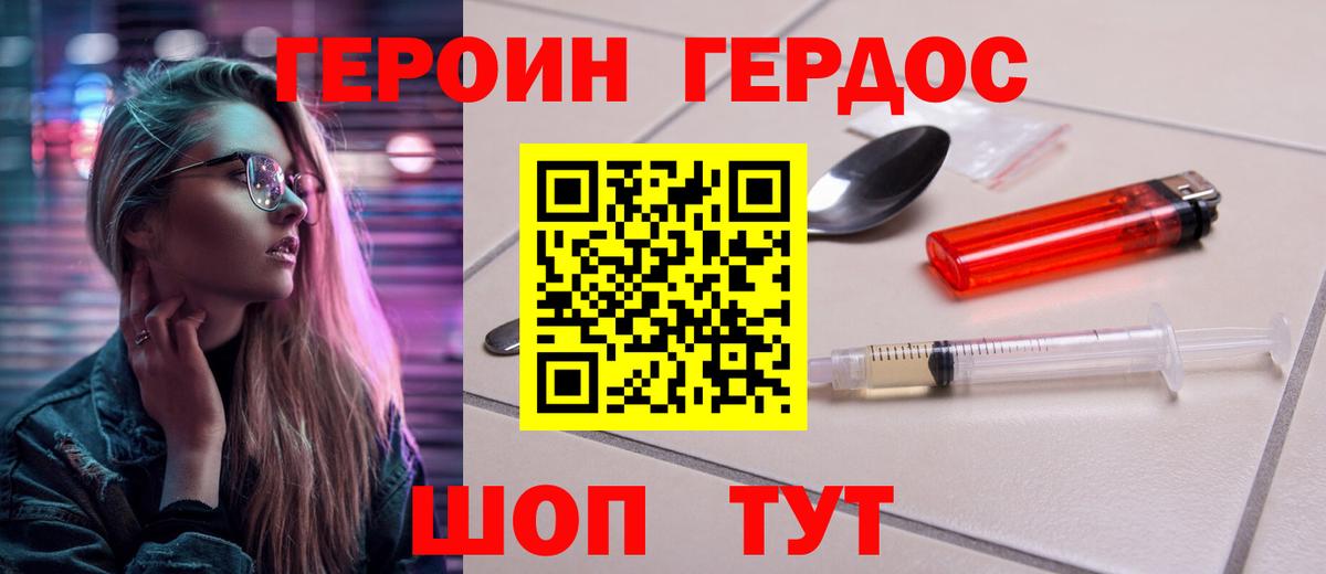 Героин гречка Курчатов