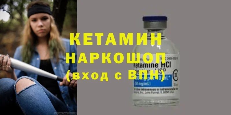 Кетамин ketamine  наркошоп  Курчатов 