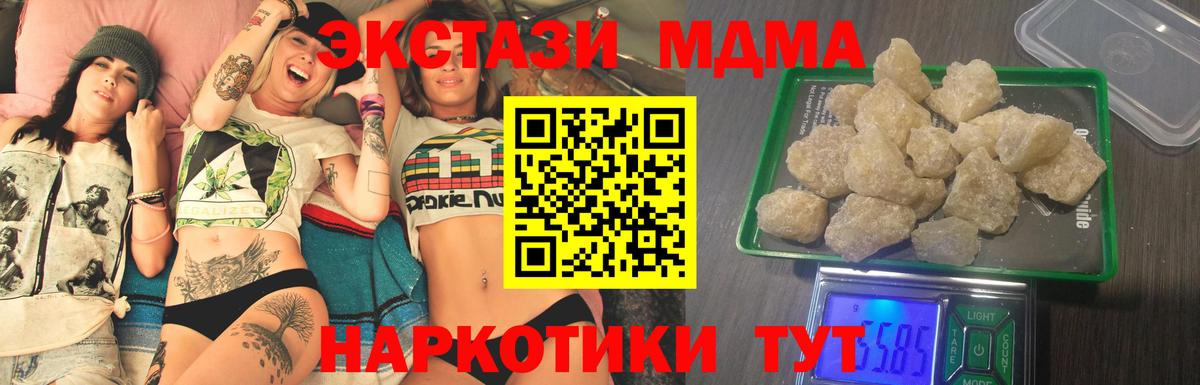 MDMA кристаллы Курчатов