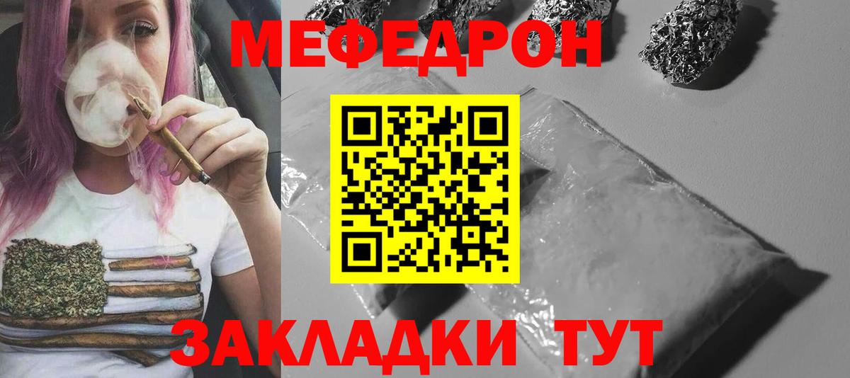 Меф мяу мяу  Курчатов