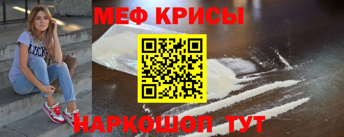 МЯУ-МЯУ кристаллы  МЯУ-МЯУ  МЕФ мука  Курчатов  Вход с VPN 